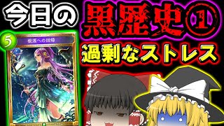 今日の黒歴史①:運営から「過剰なストレス」扱いされた伝説のカードを振り返ってみた【ゆっくり解説】