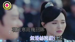 錦繡未央主題曲:A-Lin-天若有情