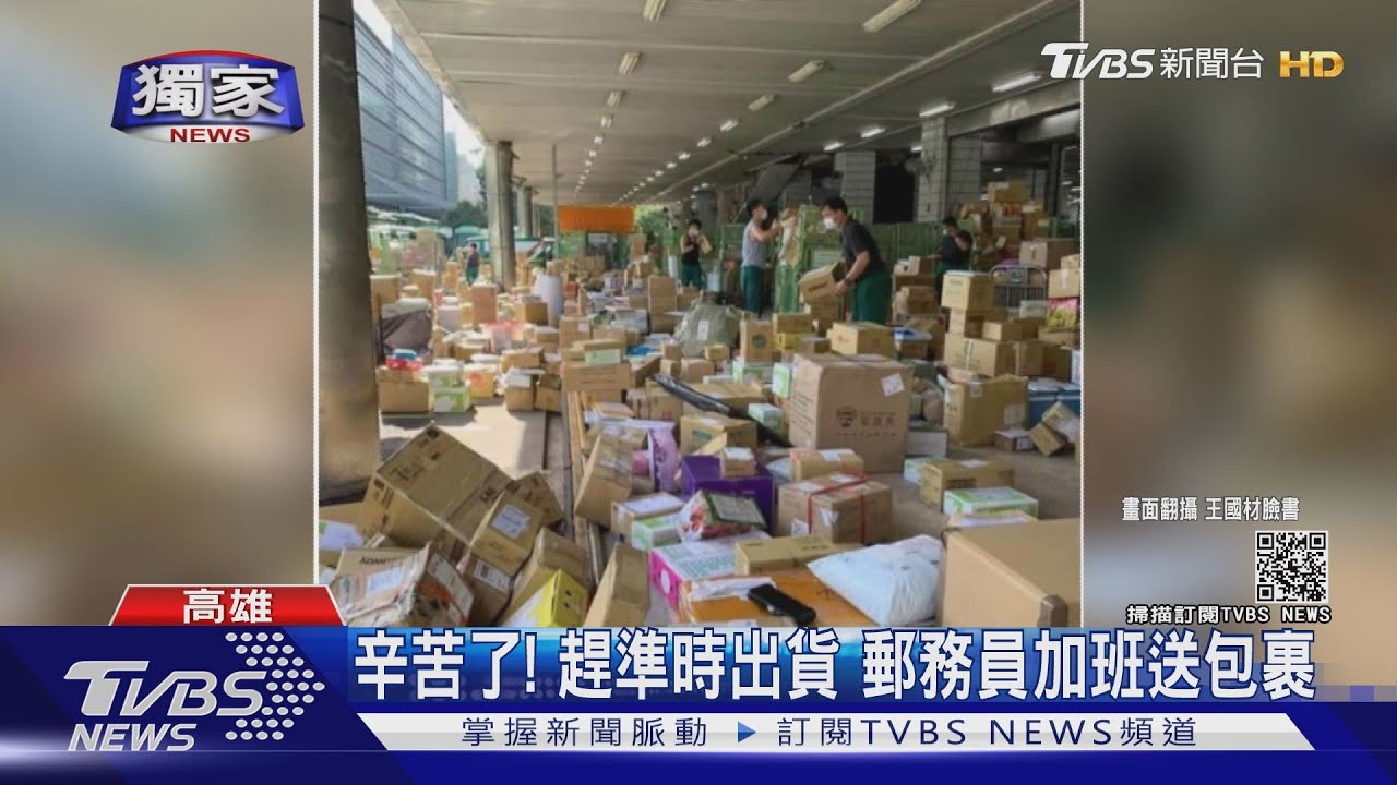 滿坑端午禮盒待送!郵局包裹量增3成 郵務士忙翻