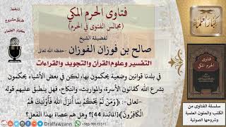 هل ينطبق ﴿ومن لم يحكم بما أنزل الله فأولئك هم الكافرون﴾ على من يحكم بشرع الله في أشياء دون أشياء؟ image