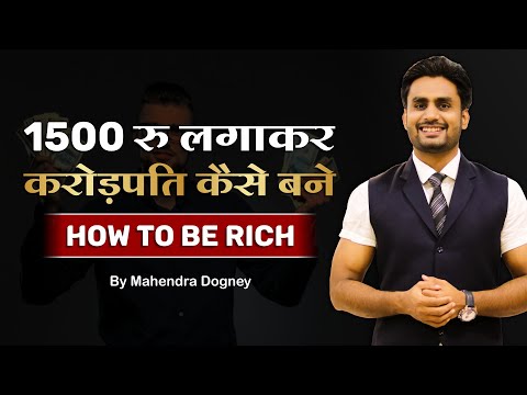 1500 रुपए लगाकर करोड़पति कैसे बने || best motivational video in hindi by Mahendra Dogney