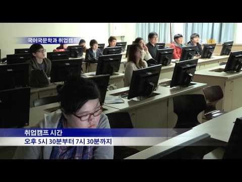 국어국문학과 취업캠프