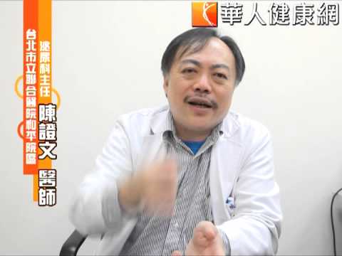 影音精選 | 華人健康網 - 專業即時優質的健康新聞及資訊分享平台業即時優質的健康新聞及資訊分享平台