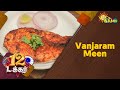 Very Tasty Fish Curry Vanjaramfish 12 Tucker Adithya TV