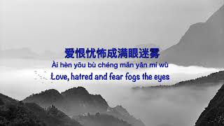 齐天 Equal to Heaven [Hua Chenyu 华晨宇] Wukong Movie theme song - Chinese, Pinyin &amp; English Translation