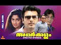 Amarkalam Ajith Kumar Shalini Raghuvaran Nassar Full Movie