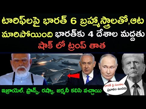 India’s 6 Tariff Game-Changers Shock Trump | 4 Nations Support India