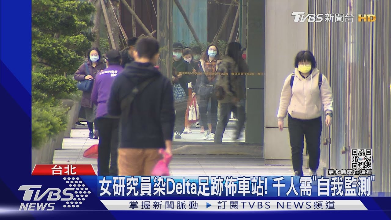 女研究員染Delta足跡遍佈車站! 千人需「自我監測」
