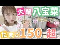 【大鍋シリーズ】もう量がわからず作り始めたらまさかの大鍋3つになった💦【みんな大好き八宝菜】