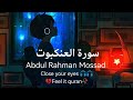 Surat Al Ankabut Full Kullu Nafsin Zaika Tul Maut Tilawat Quran Abdul Rahman Mossad