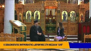 Ο Σεβασμιώτατος Μητροπολίτης κ. Ιερώνυμος στη Θεσσαλία live 15 4 2019