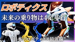 Download the video "人が乗れる四足歩行ロボ「CORLEO」を川崎重工業が発表！日本で注目のロボティクス企業4社も合わせてご紹介します！"