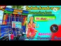 Bahula Kando Nago Special Humming Bass Song