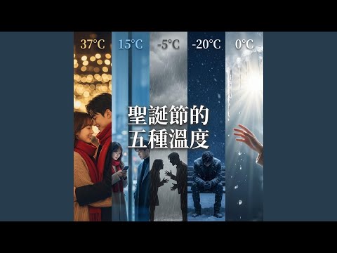 第三年的冷冬 (feat. Aurora 葵)