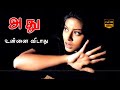 Super Hit Block Buster Horror Movie Adhu Sneha Yuvan Shankar Raja HD Video