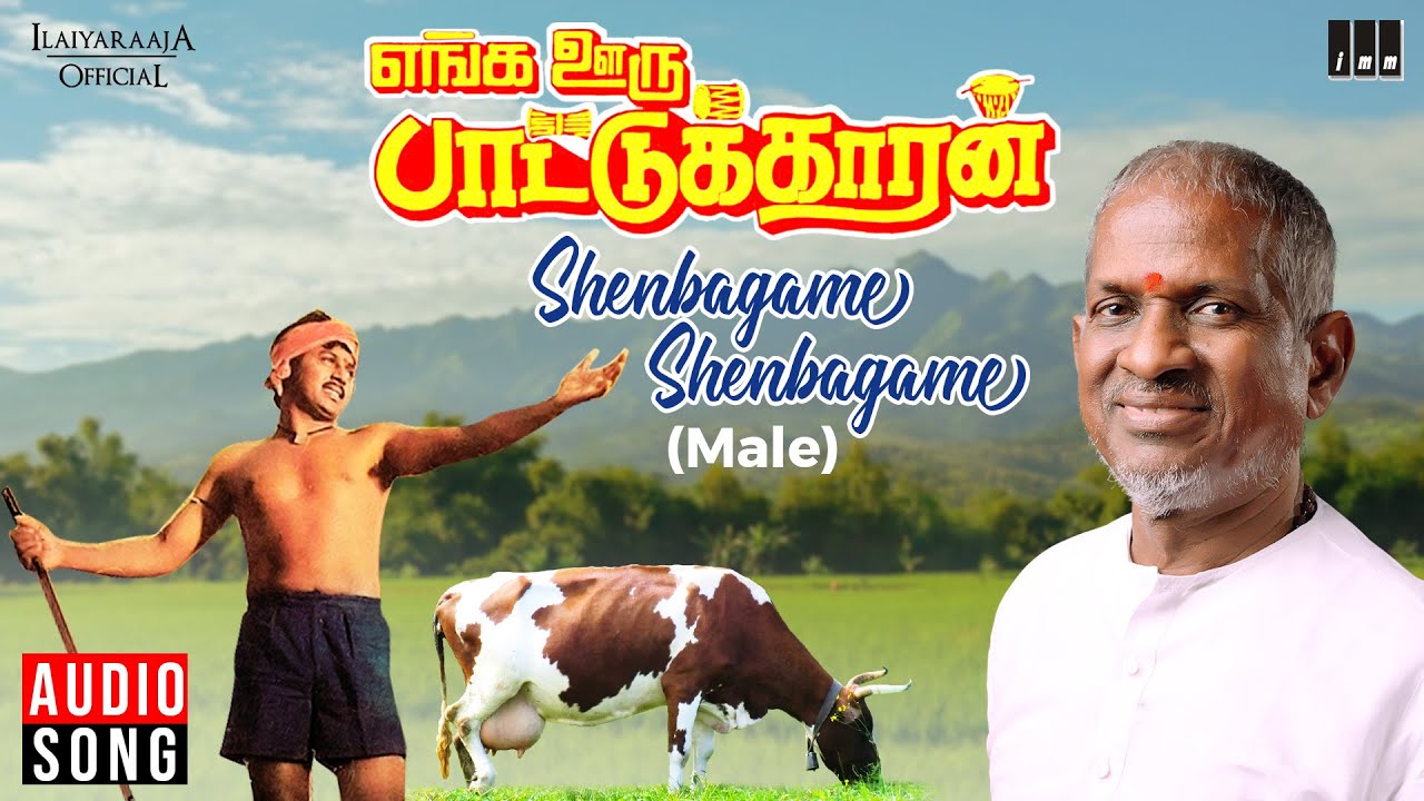Shenbagame Shenbagame (Male Version) Song Lyrics | Enga Ooru Pattukaran | Mano