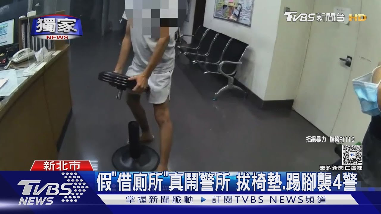 假「借廁所」真鬧警所 拔椅墊踢腳襲4警