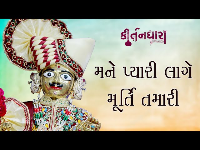 Mane Pyari Lage Murti Tamari, Ghanshyamji