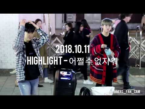 [innerS _ 이너스] 181011 홍대공연 1차 마지막곡 / highlight 하이라이트 - 어쩔 수 없지 뭐