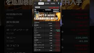 #日本株 #株初心者 #株式投資 #投資の勉強 #資産運用 #お金の勉強 #資産形成 #配当金活 #長期投資