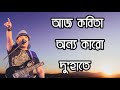 আজ কবিতা অন্য কারো দু'হাতে | Ayub Bachchu | Bangla lyrics videos