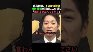【痛快】藤田文武が横田記者を返り討ちに【維新の会】