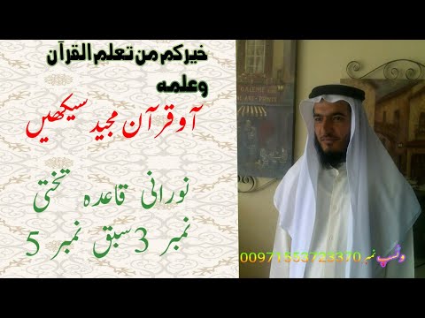 how to read the horoof muqatta at |horoof-e- Maqata ata| Qari gul zaman abo | lesson 5