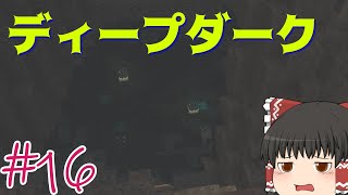 【ゆっくり実況】だらっとバニラでマインクラフト　＃16