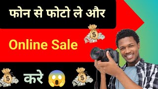 Sale Your Photos Online & Earn Money | Top 5 Online Photo Selling Website 2024 #onlineearning