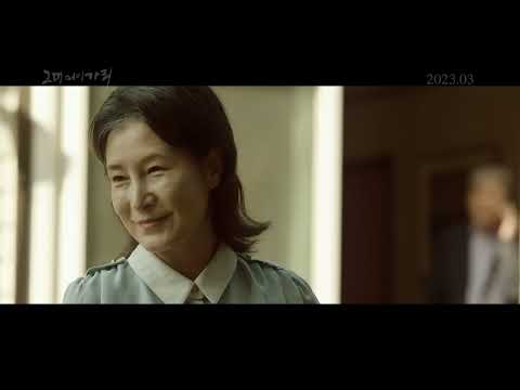 [그대 어이가리] 티저 예고편 공개