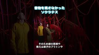 ソクラテス～知識の扉～