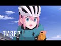 Teaser