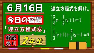 美しい別解求む！【数学】【解説あり】【毎日の習慣に】確実に力がつく良問｜【中学２年】連立方程式⑥