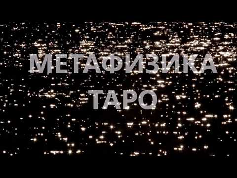 Масти младших арканов Таро