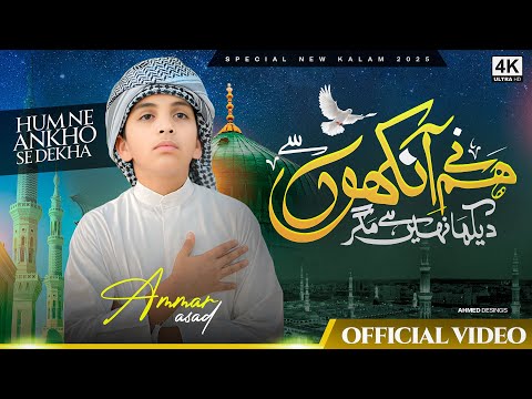 Humne Aankhon Se Dekha Nahi Hai Magar | Full Naat | Emotional Naat | New Heart Touching Naat 2025