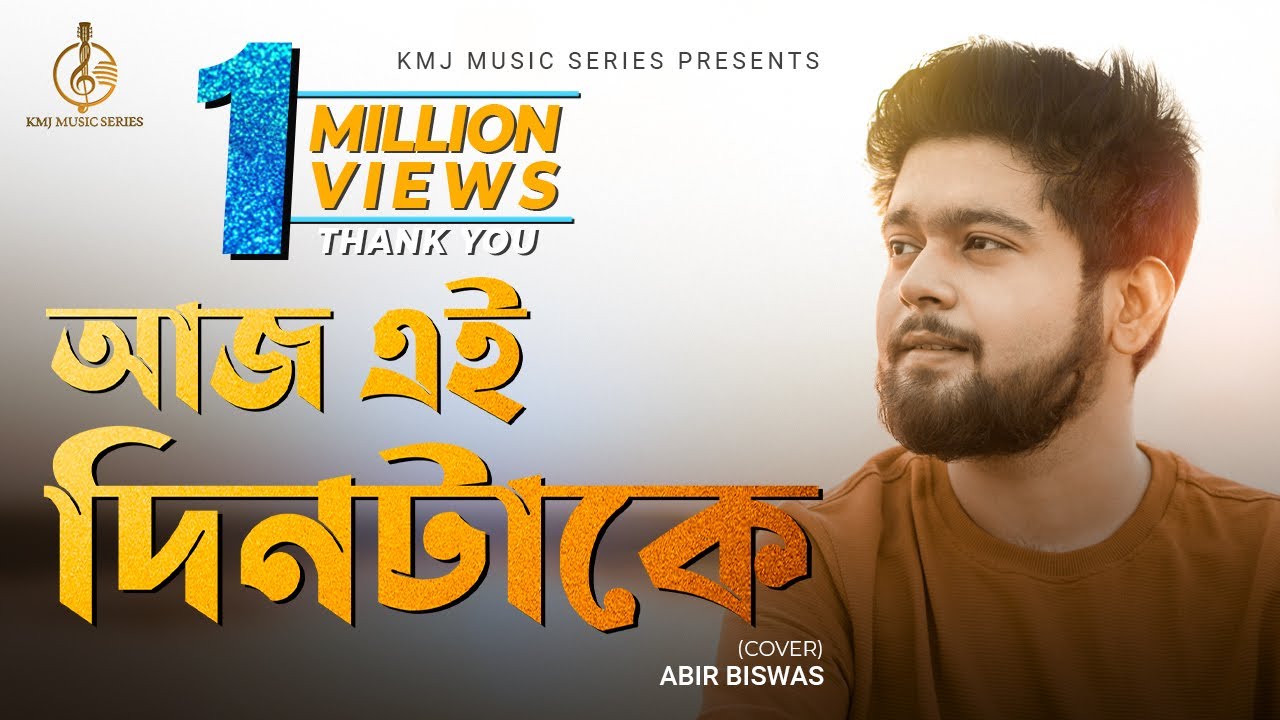 Aaj Ei Dintake | আজ এই দিনটাকে | Cover | Abir Biswas | Kishore Kumar || Kishore Kumar Lyrics