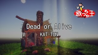 【カラオケ】Dead or Alive/KAT-TUN