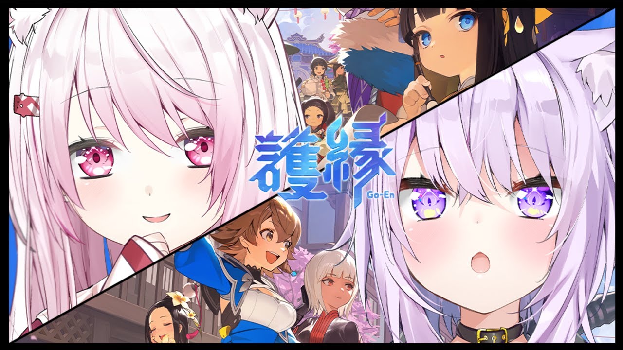 【護縁(Go-En/ごえん)】神岡家姉妹で初めての案件!?【猫又おかゆ/ホロライブ】