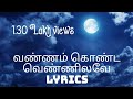 Vannam Konda Vennilave Song With Lyrics வண்ணம் கொண்ட Sigaram Movie