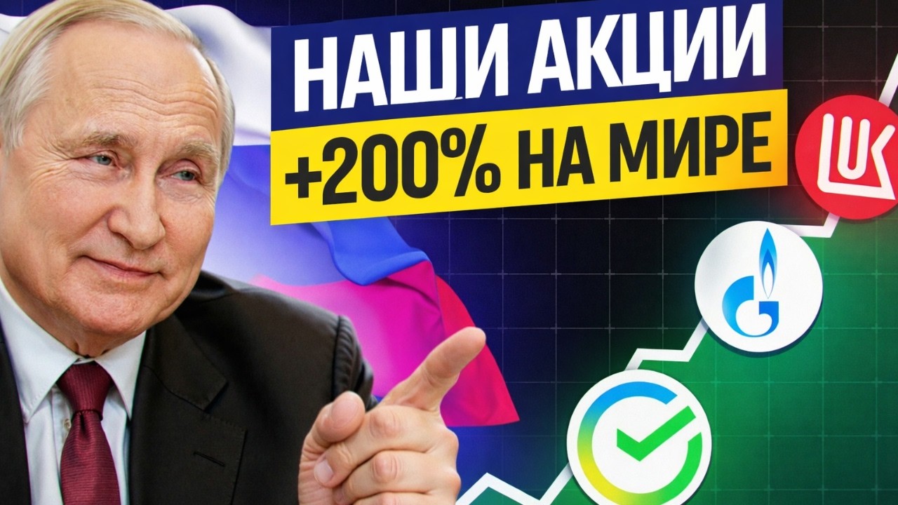 А ЧТО, ЕСЛИ ЗАВТРА МИР? КАКИЕ АКЦИИ КУПИТЬ, ЧТОБЫ ЗАРАБОТАТЬ НА ПЕРЕМИРИИ?