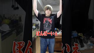 「タケノコのジャンプ」を踊れと言われました #shorts #村上チハヤ #あるてぃめっとよにん
