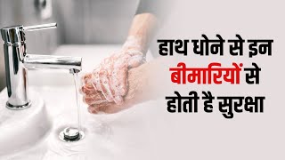 Corona Virus Hand Wash Benefits