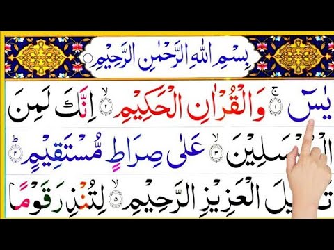 Surah Yaseen Tilawat Episode 540 | surah yaseen | surah yasin full | surah yasin