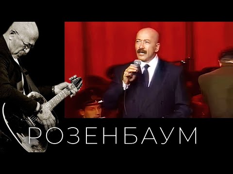 Александр Розенбаум / Оркестр штаба Ленинградского военного округа – Дума @alexander_rozenbaum