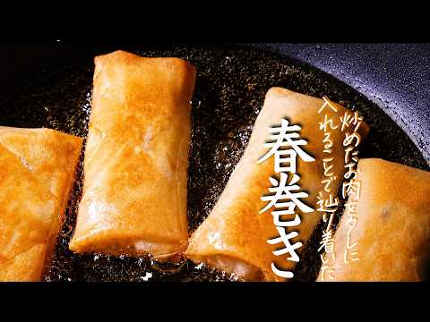 『春巻き』プロが教える”永久保存版”作らないと絶対に後悔するおうち中華、理想のパリパリ春巻き