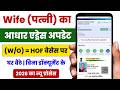 Wife Aadhar Card Address Change Online 2026 Hof Based Aadhar Address Update Wife Aadhar Address