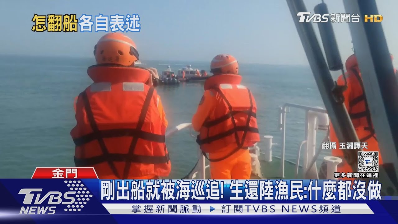 剛出船就被海巡追! 生還陸漁民:什麼都沒做
