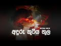 Anduru Kutiya Thula EDM MIX Amuthu Remix