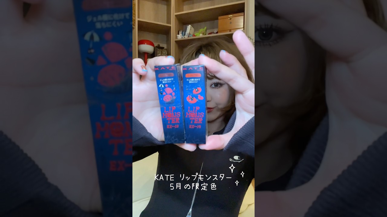 KATE リップモンスター 5月の限定色スウォッチ🌼