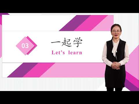 HSK 4上 Conversational Chinese Lesson 14 I should open the present right away第十四课 我应该马上打开礼物Part 2